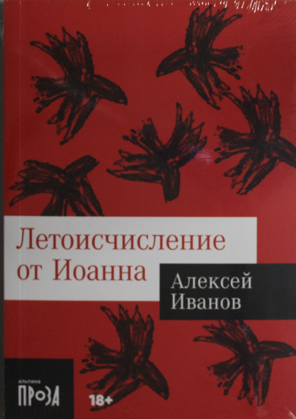 Летоисчисление от Иоанна