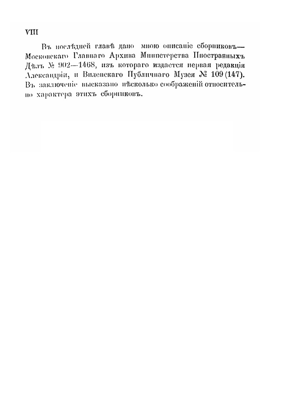 Александрия русских хронографов. Исследование и текст | В. М. Истрин