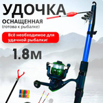 Набор для рыбалки/Китай/1001/1.8 м