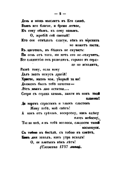 Сочинения в стихах и прозе Григория Саввича Сковороды | Г. С. Сковорода