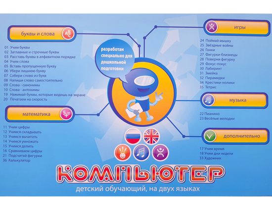 Детский обучающий ноутбук русско-английский (35 функций) с мышкой ( синий )