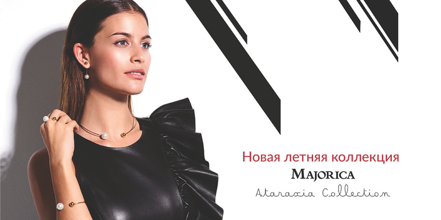 Поступление новой летней коллекции Majorica