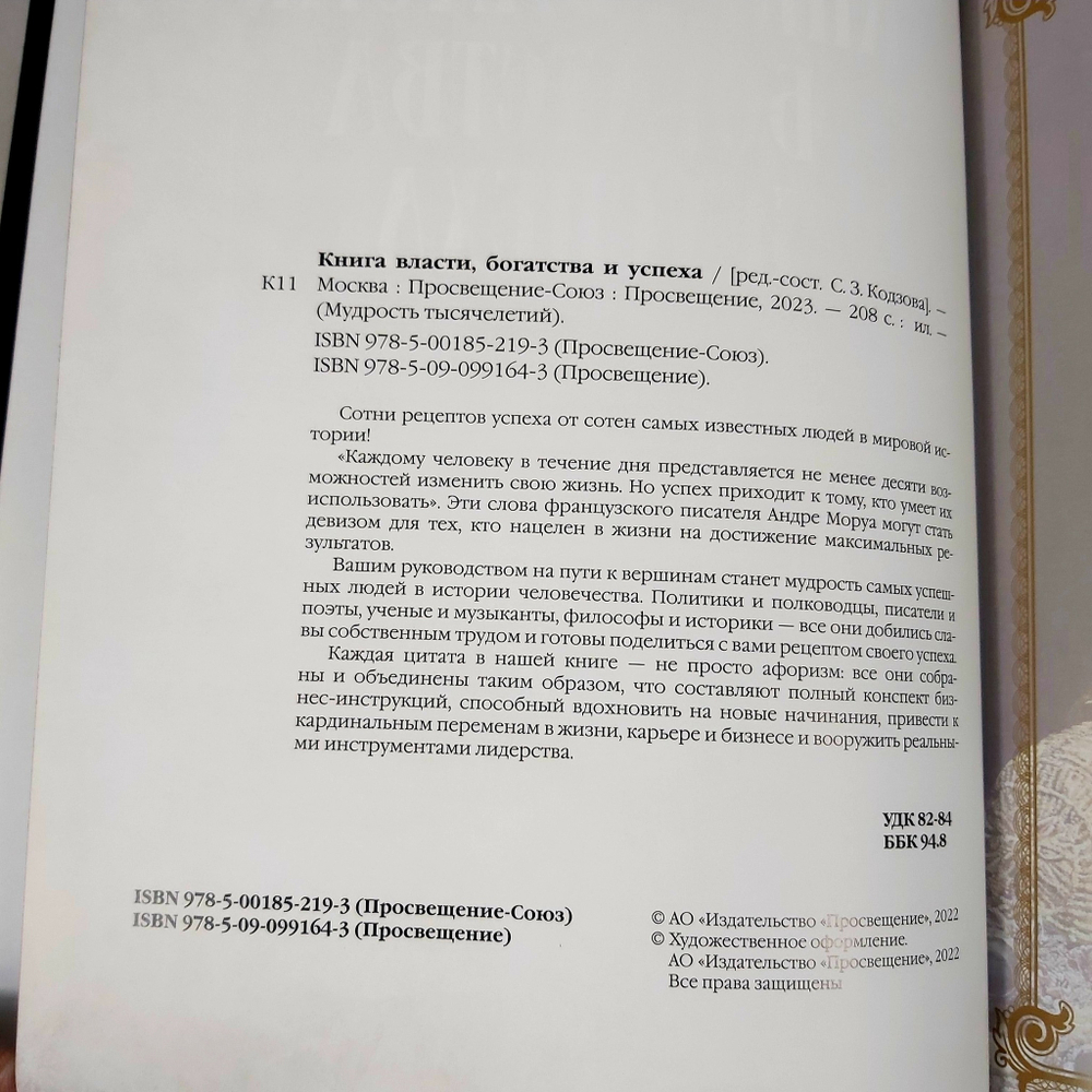 Книга в переплёте из натуральной кожи "Книга власти, богатства и успеха" в футляре