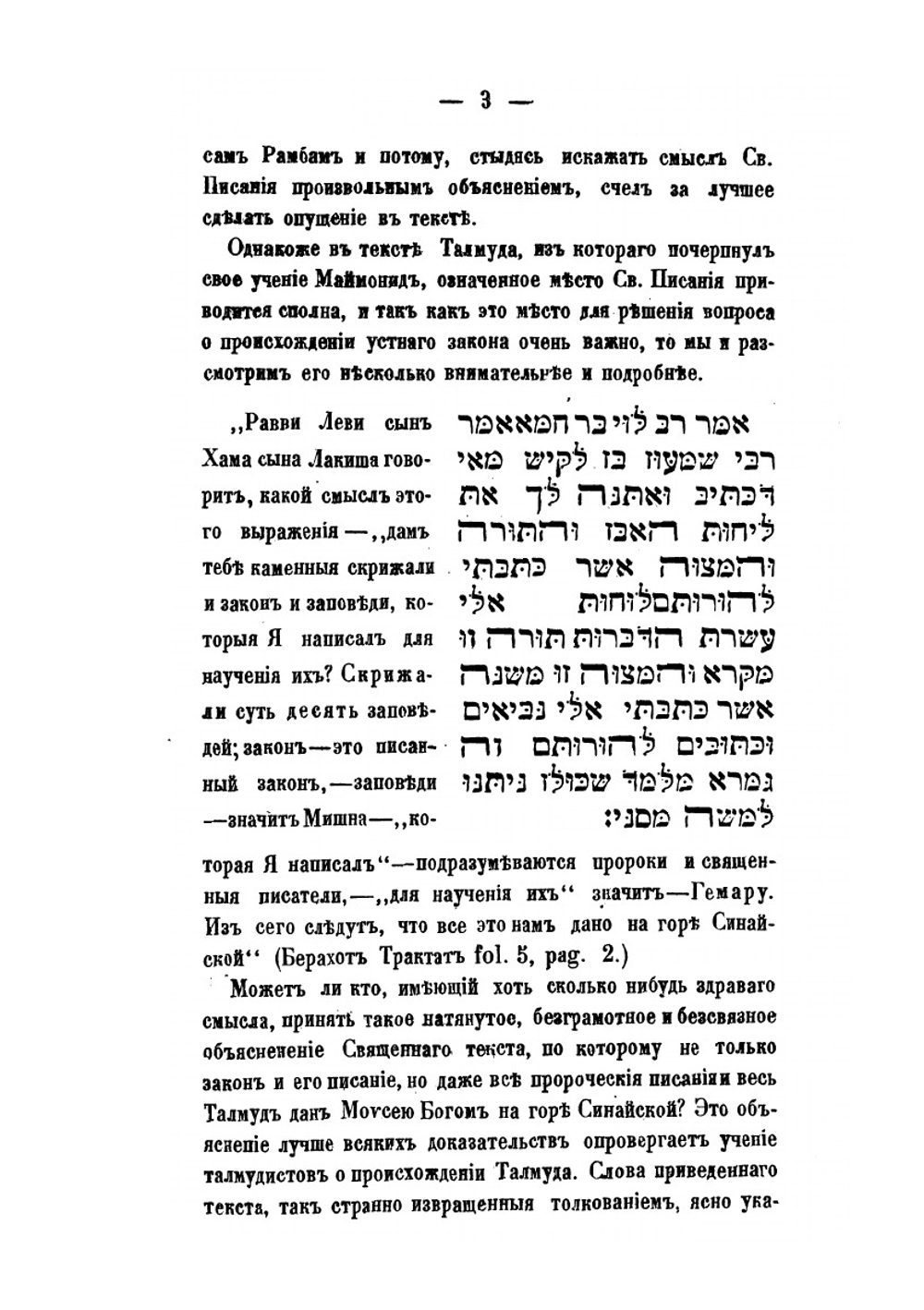 Критический разбор талмуда. его происхождение, характер и влияние на верования и нравы еврейского народа | В.М. Кирасевский