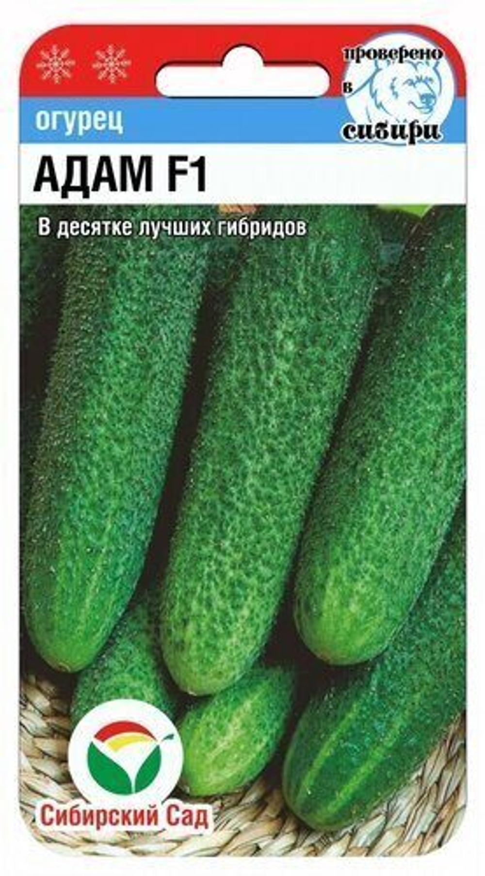 Огурец Адам Сиб. сад