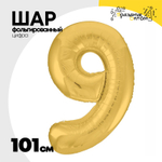 Шар фольгированный Цифра 9 101 см (Золотой)