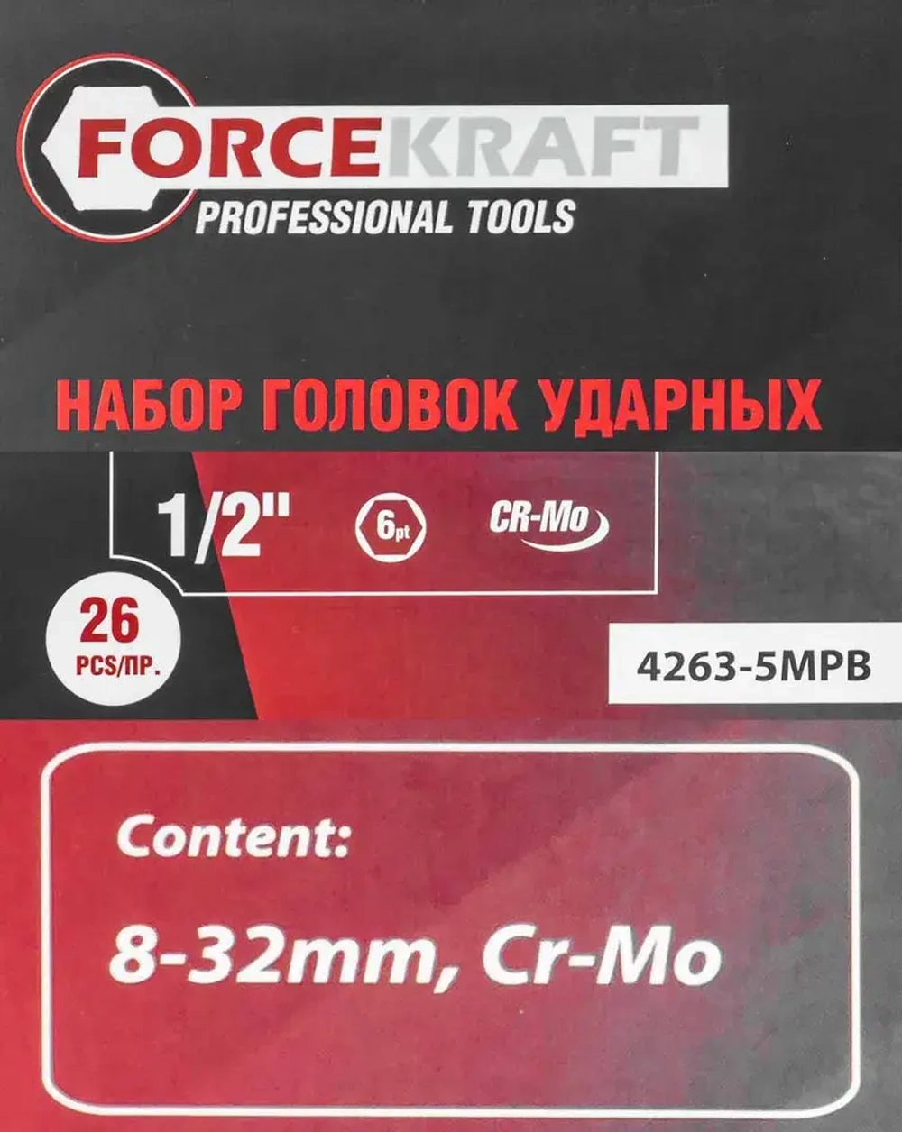 Набор инструментов ударных 26пр. 1/2''(6гр.) (8-32мм, Cr-Mo), в металлическом кейсе FORCEKRAFT FK-4263-5MPB