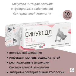 НИТА-ФАРМ Синуксол-нита 500 мг, таблетки, 10 шт. Амоксициллин.