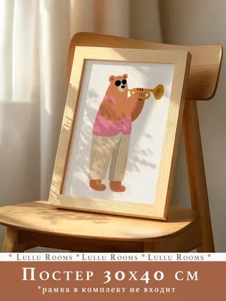Постер для детской 30х40 см интерьерный эстетика