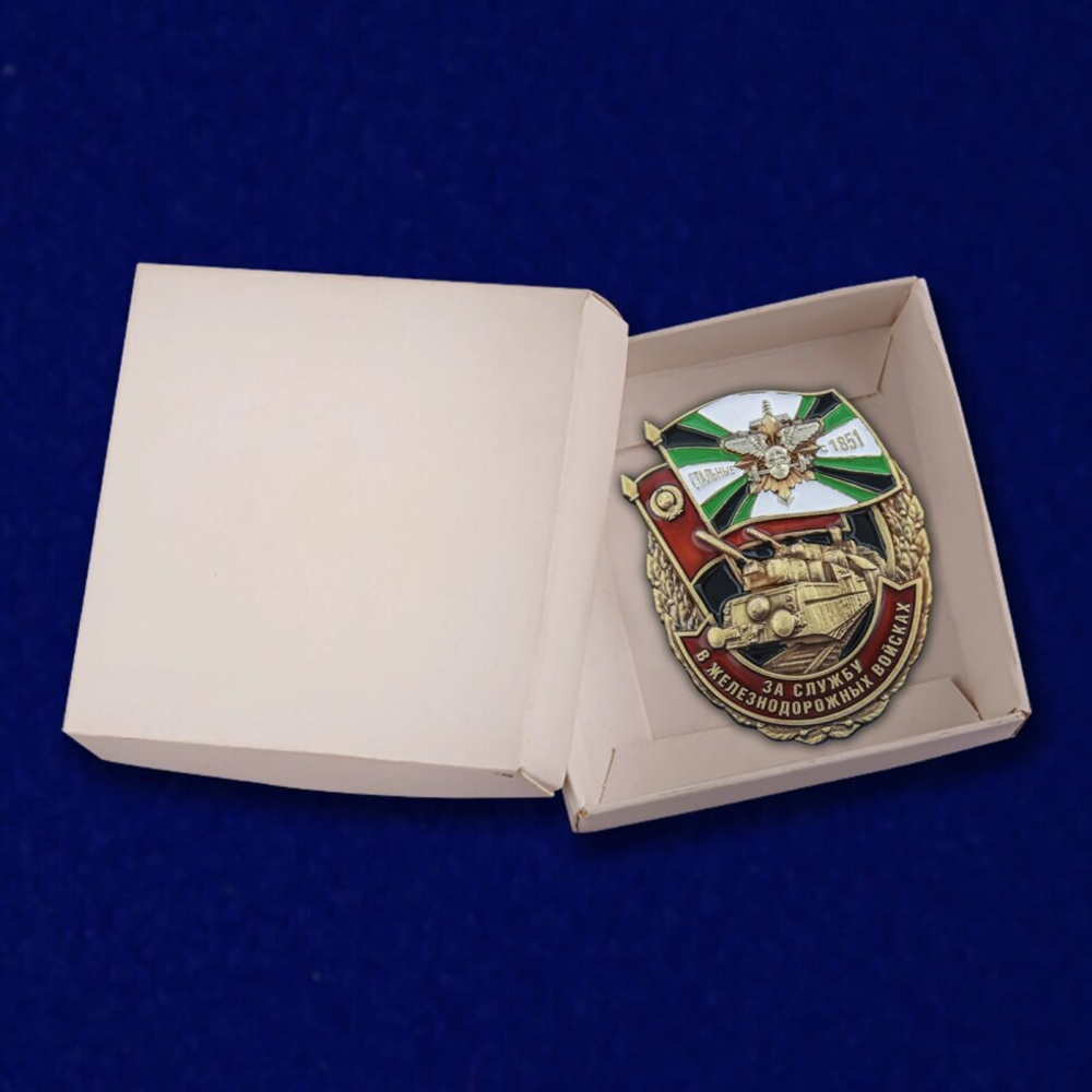 Знак "За службу в Железнодорожных войсках"