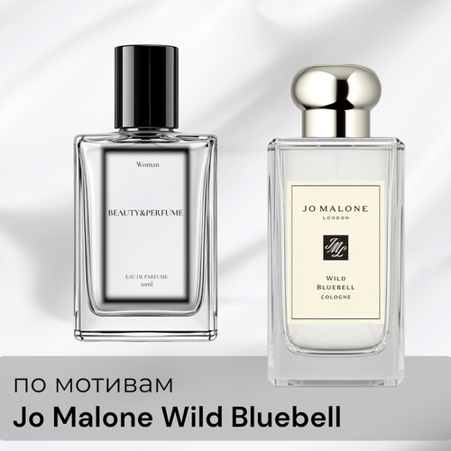 По мотивам Jo Malone Wild Bluebell