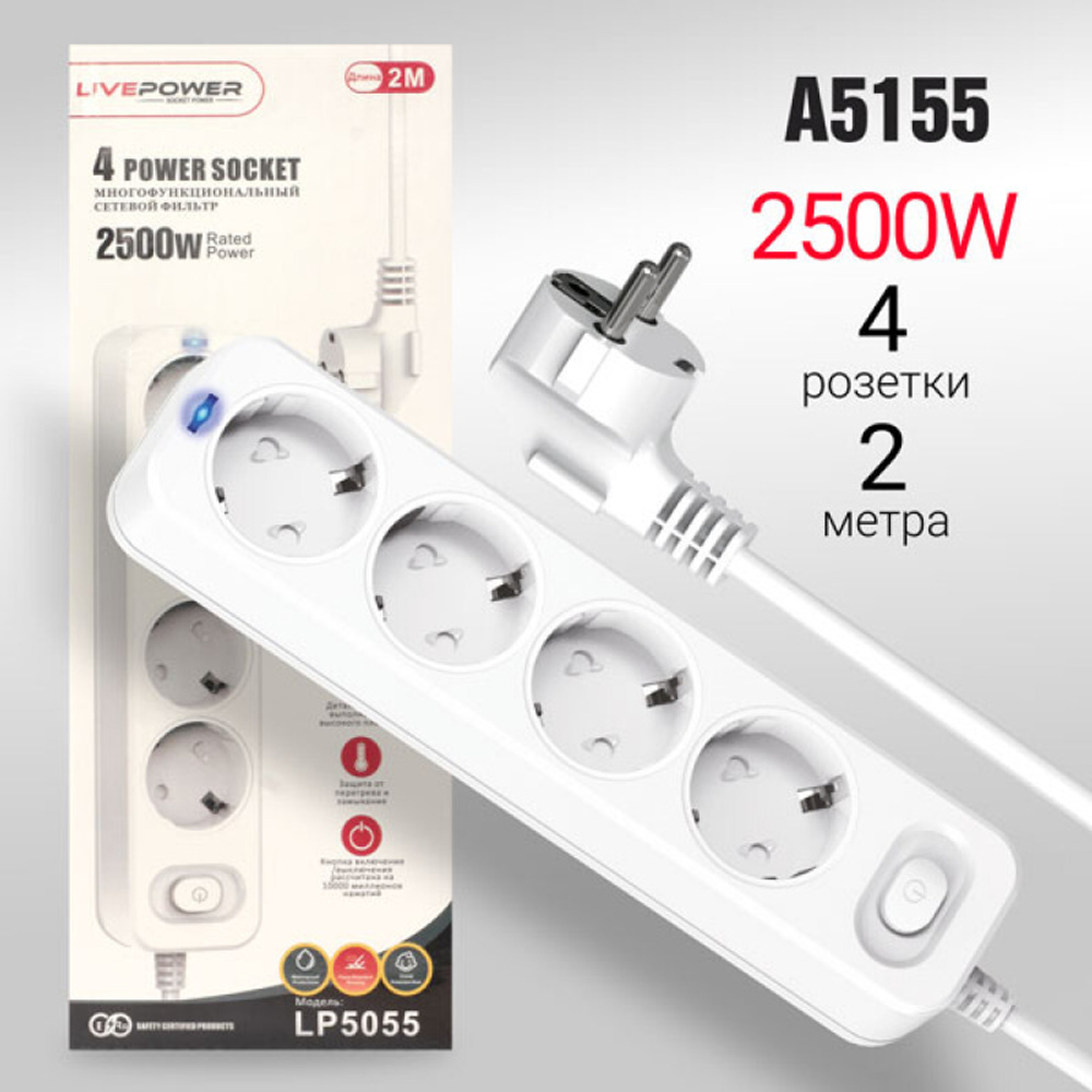 Сетевой фильтр Live-Power LP5055, 4 розетки 2м (белый)