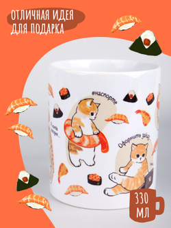 Кружка с принтом котики роллы и суши и надписью для чая кофе