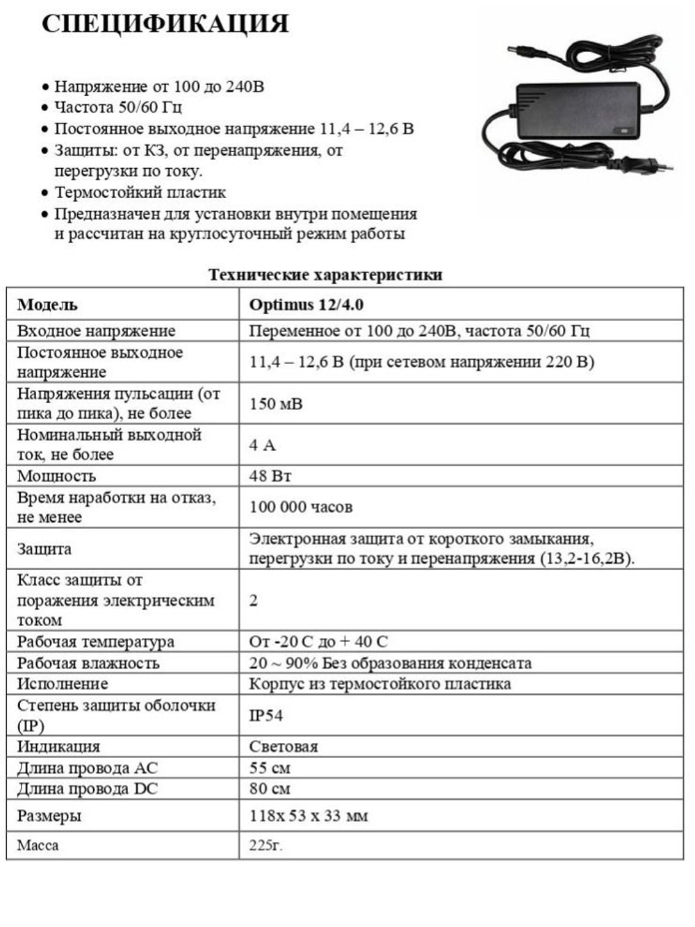 Блок питания Optimus 12/4.0