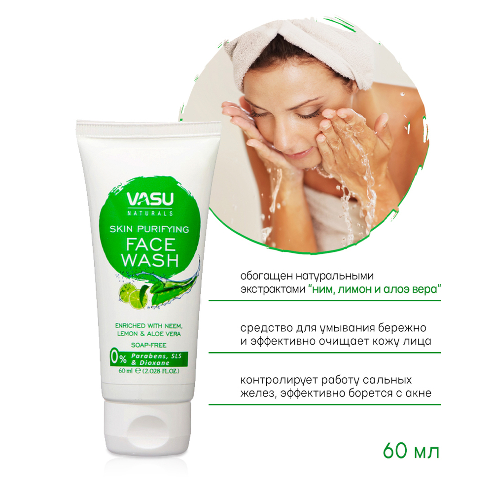 Средство для умывания лица Vasu Face wash Skin purifying Neem, lemon & aloe vera Ним, лимон и алоэ вера 60 мл