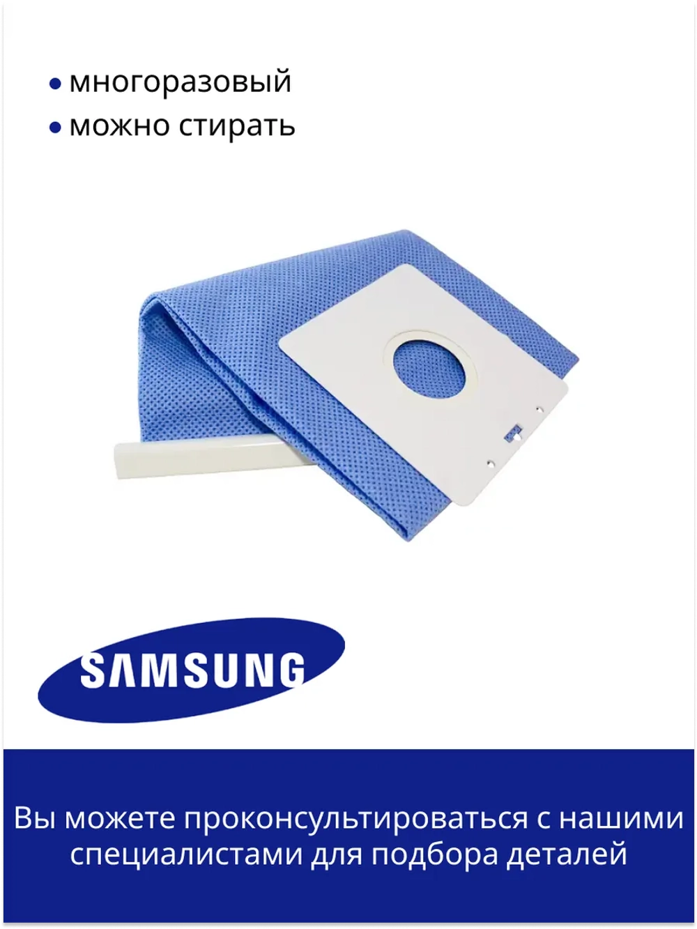 Пылесборник (мешок) для пылесоса Samsung VP77 (50-1001, DJ74-10110G, DJ69-00420B, DJ69-00420A, DJ74-10110D, DJ74-10110E, DJ74-10110F, DJ81-10001P, DJ74-10110A, DJ74-10117J, DJ74-10110H, DJ74-10110G)