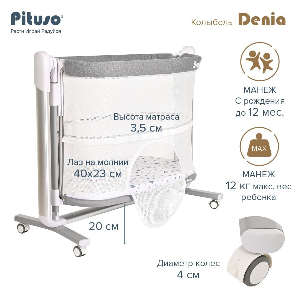 Колыбель PITUSO 3 в 1 Denia на колёсах Grey/серый