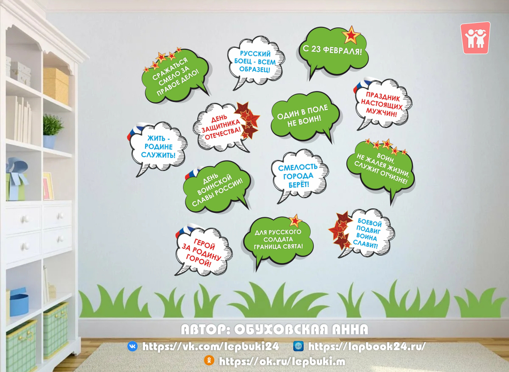 Стендбук Речевые облачка "23 февраля"