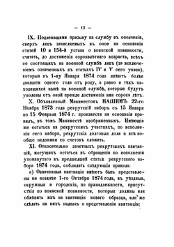 Устав о воинской повинности 1874 г | Нет автора