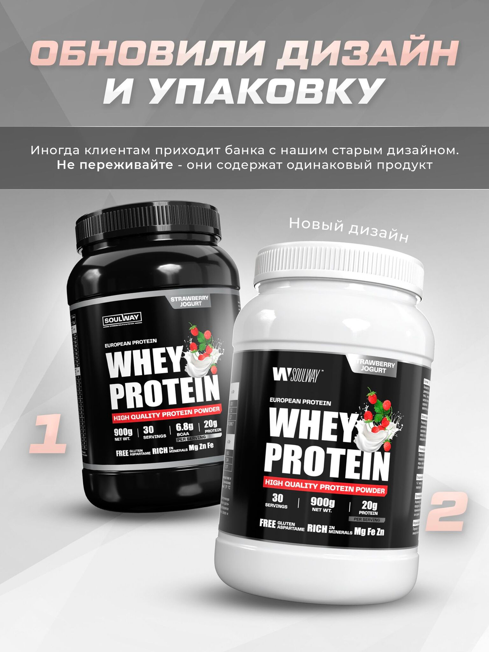 Протеин сывороточный Soul Way со вкусом земляничный йогурт / 900 гр 30 порций