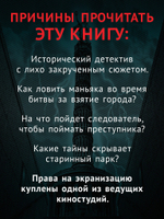 Тиргартен Мистический триллер