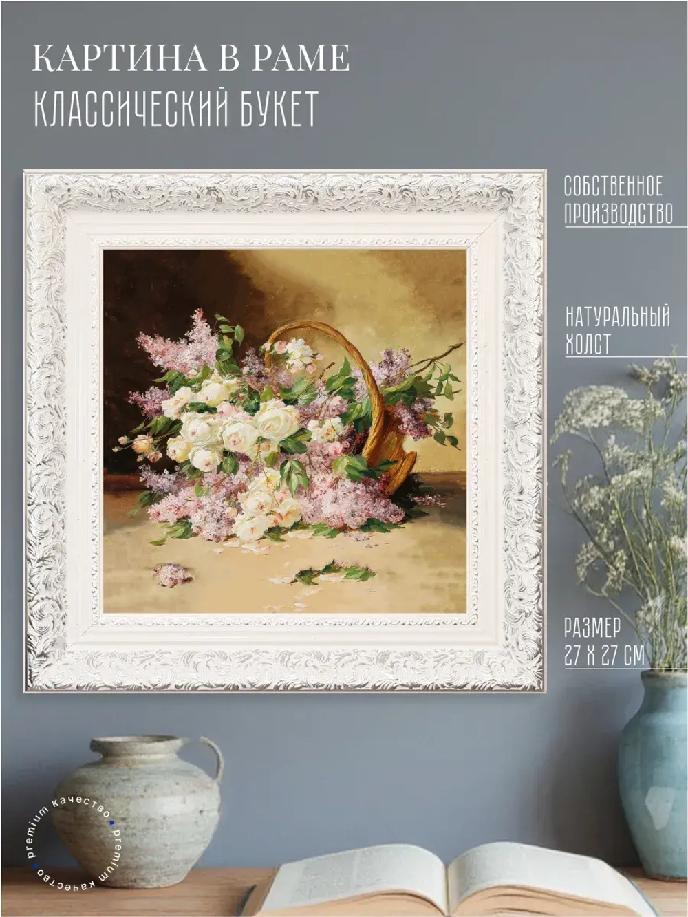 Картина на стену интерьерная на холсте 27*27 см