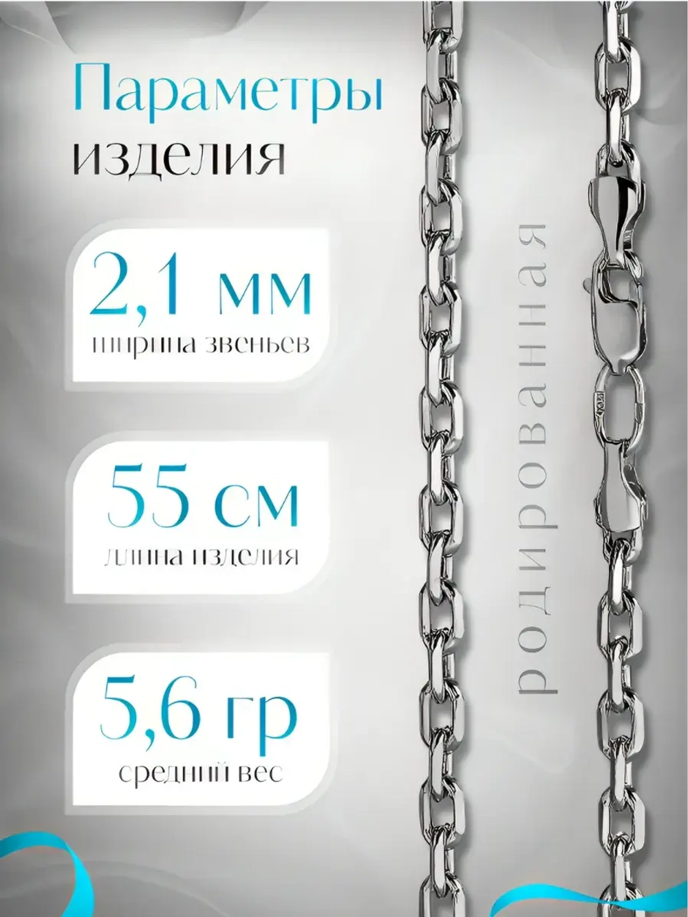 Silver Moon Цепочка Якорь граненый серебряная родированная