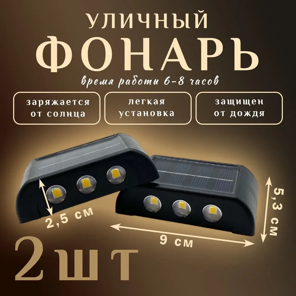 Cветильник уличный садовый на солнечных батареях, настенный