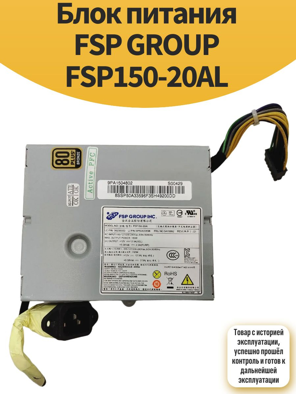 Блок питания FSP GROUP FSP150-20AL