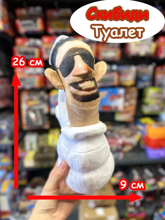 Скибиди Туалет игрушка мягкая