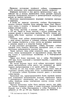 Руководство по подготовке специалистов служебного собаководства. Часть 1 | Л.А. Андреев; В.В. Васильев; М.Ф. Васильев; П.А. Емельянов; А.П. Мазовер; Н.Ф. Русанов; П.П. Смирнов