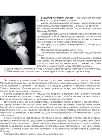 Секреты восточной медицины. Чудо исцеления своими руками