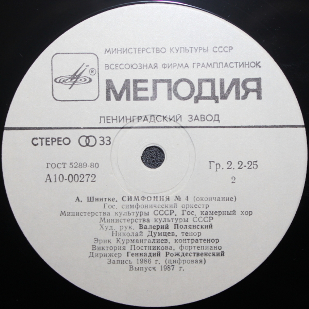 Г. Рождественский, Комплект/ А. Шнитке: Симфонии и Concerto Grosso №2 (5LP)