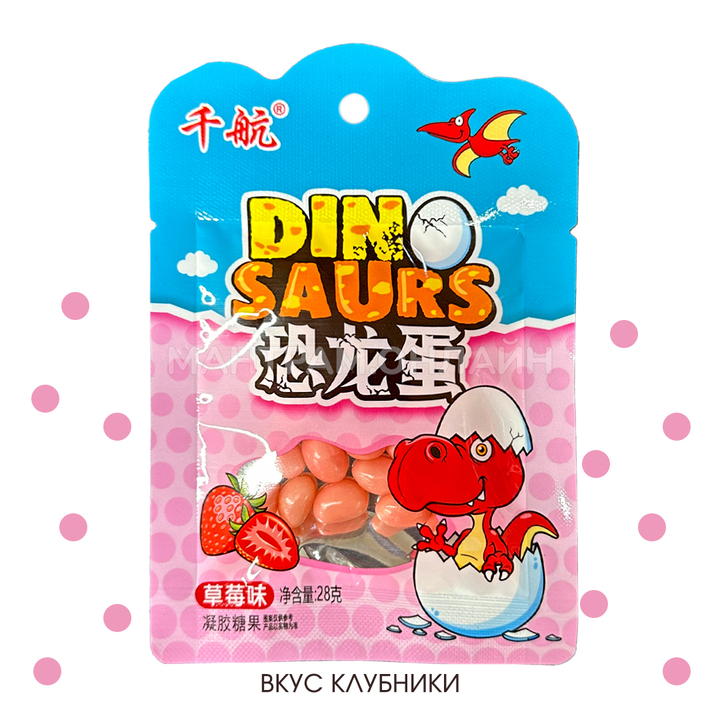 Жевательные конфеты-бобы Dinosaurs Динозаврик вкус клубника 28 г
