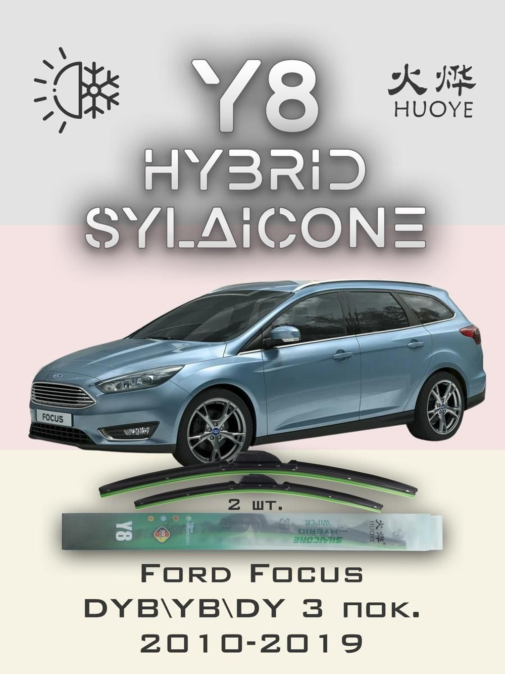 Щетки стеклоочистителя HUOYE Y8 700/700 мм на Ford Focus | Push button