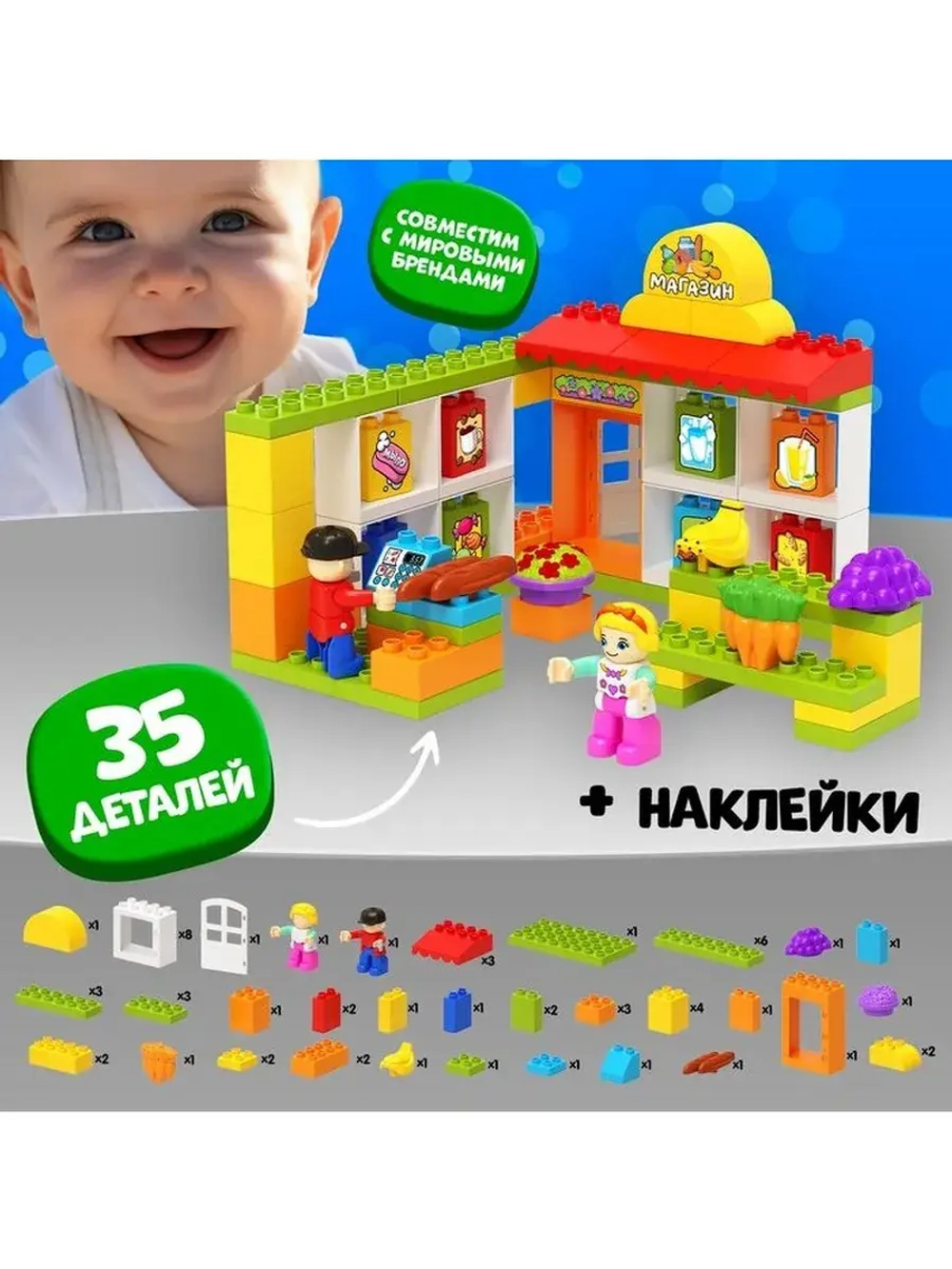 Конструктор «Супермаркет», наклейки в наборе, 35 деталей