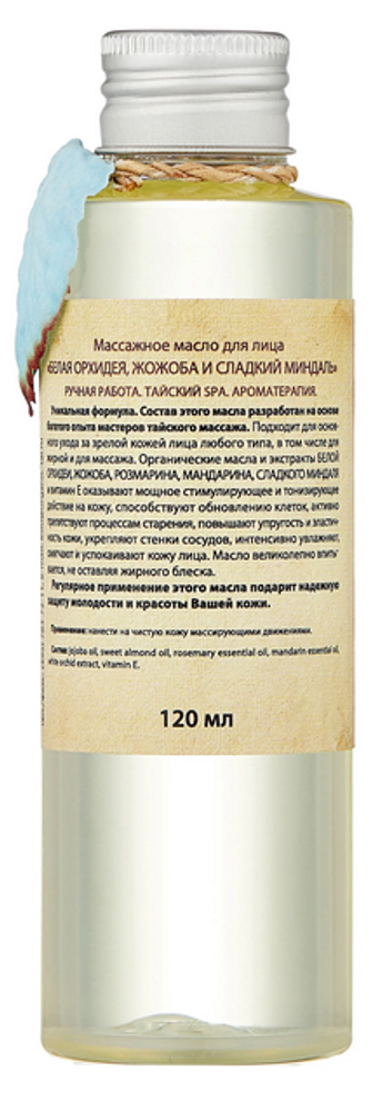 OrganicTai Face massage oil White orchid, jojoba &amp; sweet almond Массажное масло для лица Белая орхидея, жожоба и сладкий миндаль, 120 мл