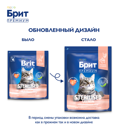 Сухой корм БРИТ ПРЕМИУМ Cat Sterilised Salmon&Chicken с лососем и курицей 2 кг