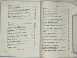 Ахматова А. Избранные стихи. Ташкент, Изд. Советский писатель, 1943 г.