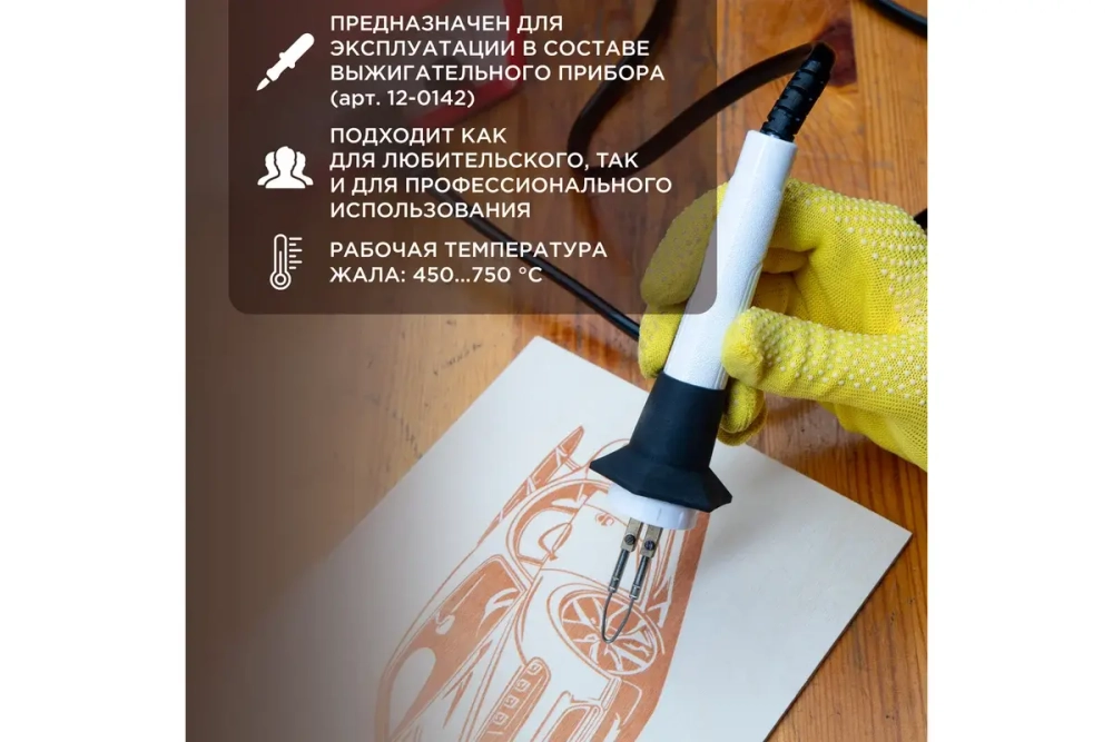 Выжигатель-ручка в сборе для арт. 12-0142 ZD-8905 REXANT ZD-725D 12-9820