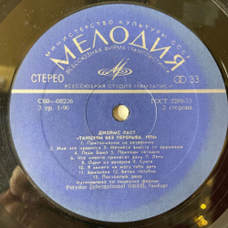 Винтажная виниловая пластинка LP Джеймс Ласт James Last Танцуем Без Перерыва (СССР 1976) ВСГ