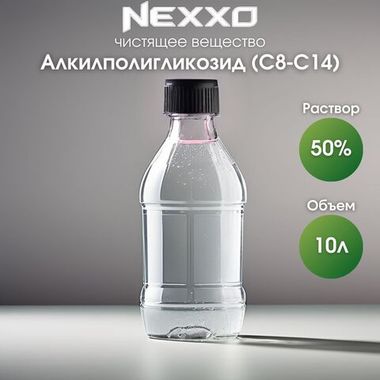 Алкилполигликозид С8-С14 50%, чистящее вещество