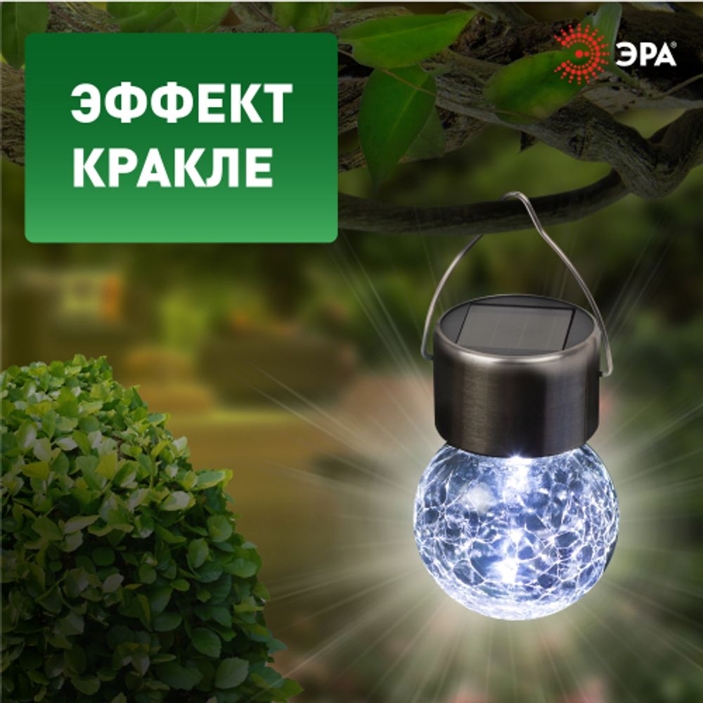 Светильник уличный ЭРА ERASF22-32 подвесной на солнечной батарее Лампочка | Садовые декоративные светильники