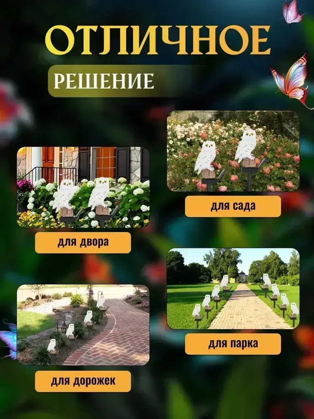 Садовый светильник Сова