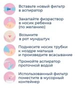 Детский аспиратор