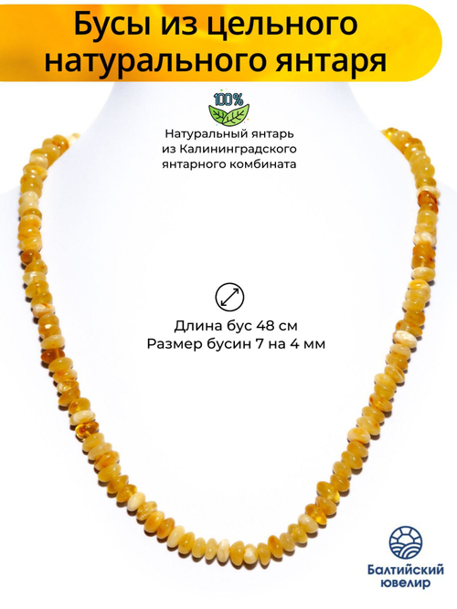 Бусы из цельного натурального янтаря 48 см, бусины 7 на 4 мм