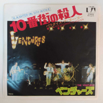The Ventures - Slaughter On Tenth Avenue / Ten Seconds To Heaven (Япония 1977г.) 7", Single