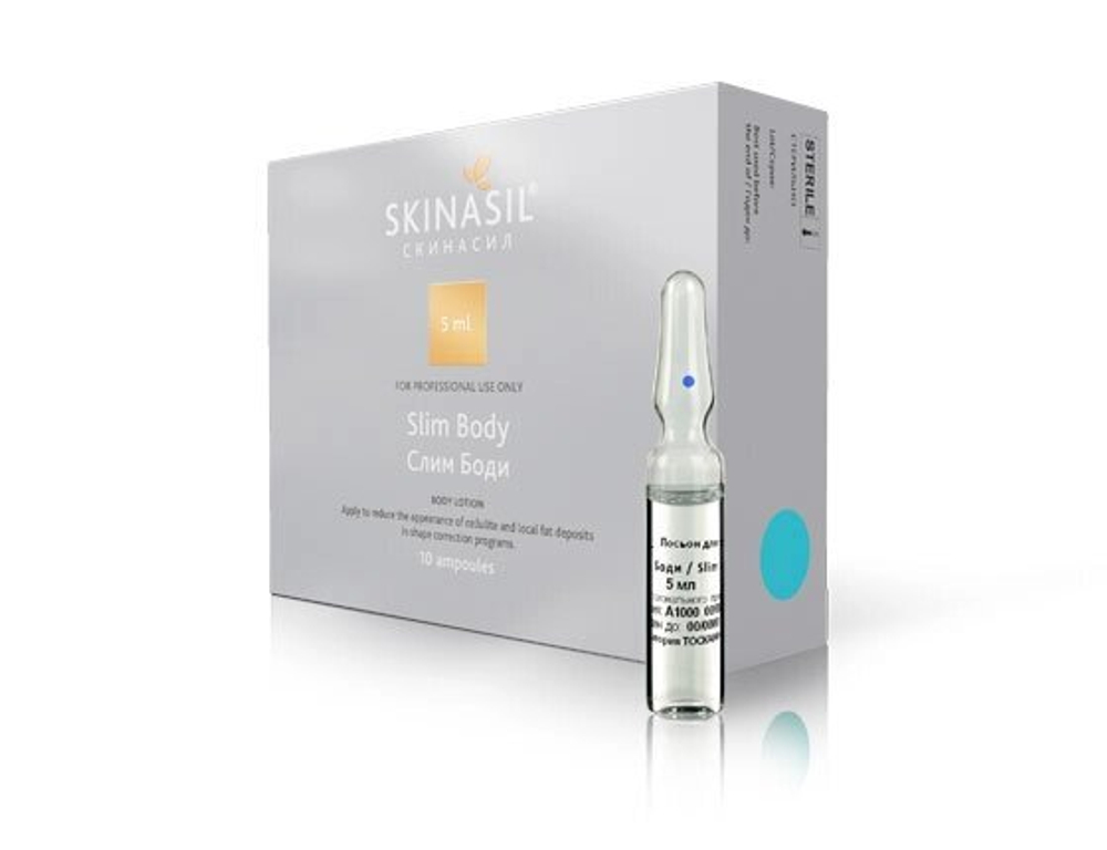 Skinasil Slim body (Слим боди), 5 мл Препарат уменьшает отеки и подтягивает тело