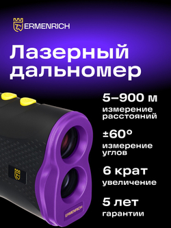 Лазерный строительный дальномер Ermenrich LR900