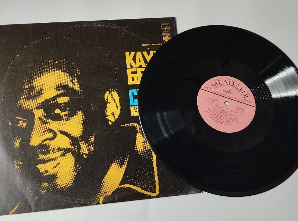 Винтажная виниловая пластинка LP Каунт Бейси И Семеро Из Канзас Сити Count Basie And The Kansas City 7 (СССР 1978)